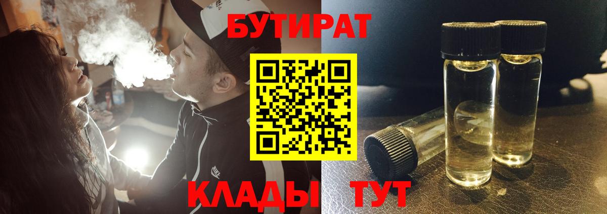 БУТИРАТ буратино Урус-Мартан