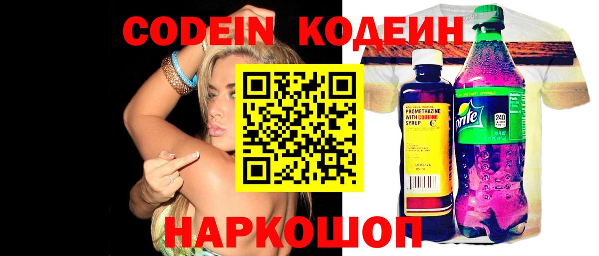 Урус-Мартан  Кодеин напиток Lean (лин)  Кодеиновый сироп Lean Purple Drank  Вход с VPN 
