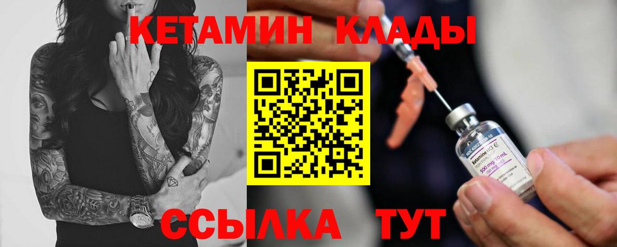 КЕТАМИН ketamine  Вход с VPN  Урус-Мартан    как зайти  Кетамин VHQ 