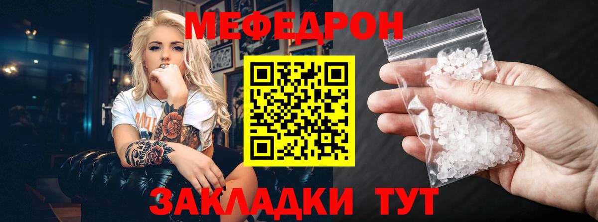 Меф Урус-Мартан
